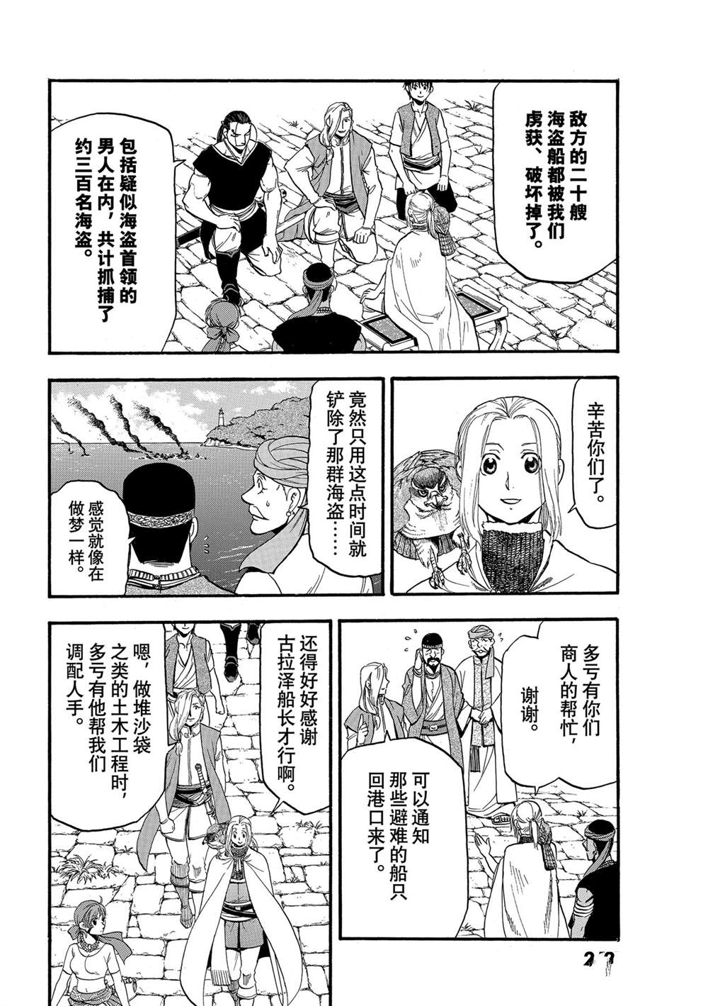 《亚尔斯兰战记》漫画最新章节第98话 试看版免费下拉式在线观看章节第【12】张图片