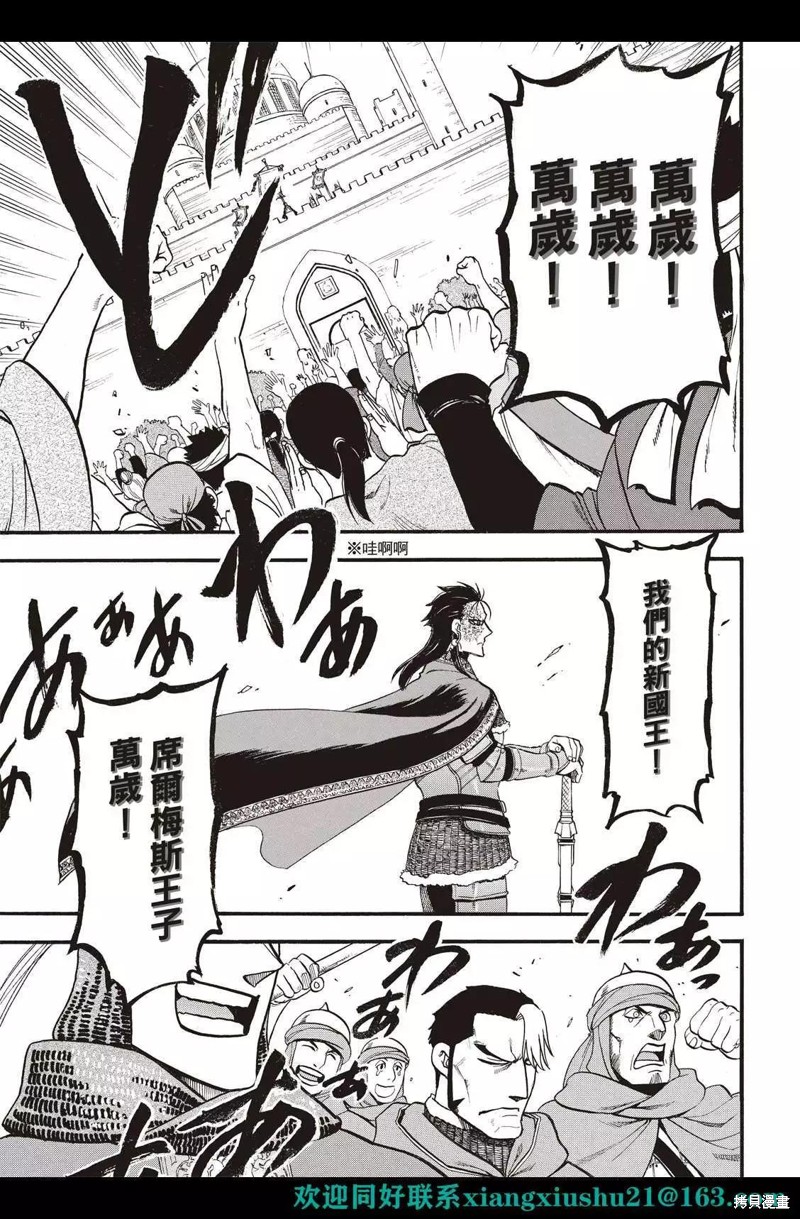 《亚尔斯兰战记》漫画最新章节第114话免费下拉式在线观看章节第【9】张图片