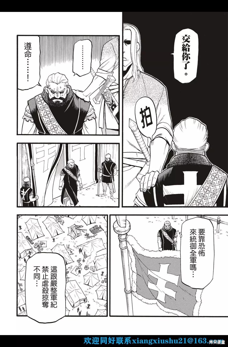 《亚尔斯兰战记》漫画最新章节第109话免费下拉式在线观看章节第【26】张图片