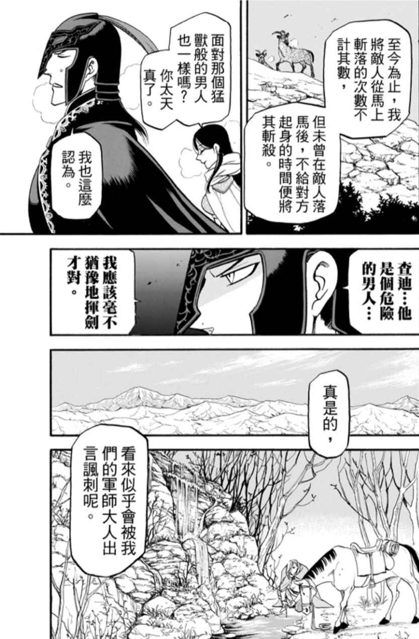 《亚尔斯兰战记》漫画最新章节第28话免费下拉式在线观看章节第【22】张图片