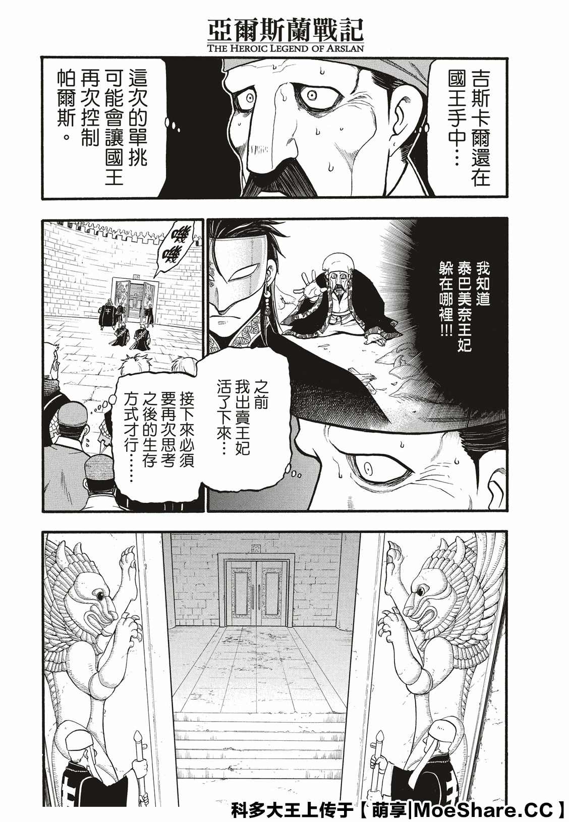 《亚尔斯兰战记》漫画最新章节第81话 鲁西达尼亚的屈辱免费下拉式在线观看章节第【7】张图片