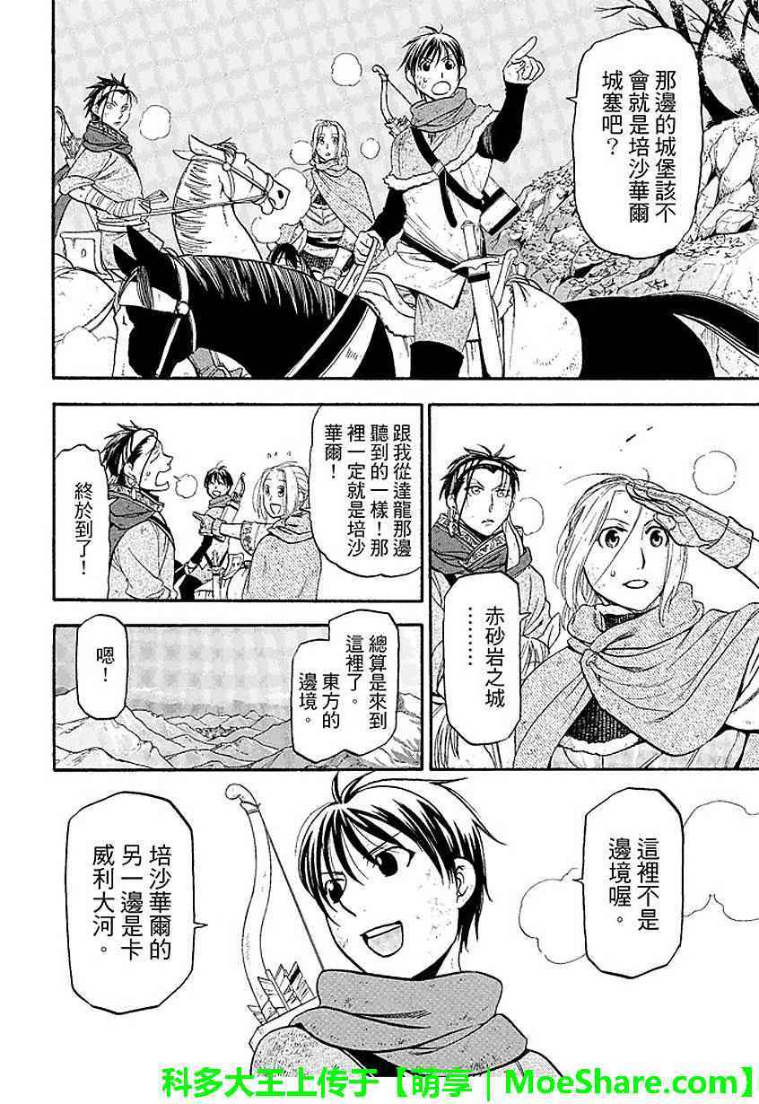 《亚尔斯兰战记》漫画最新章节第33话免费下拉式在线观看章节第【29】张图片