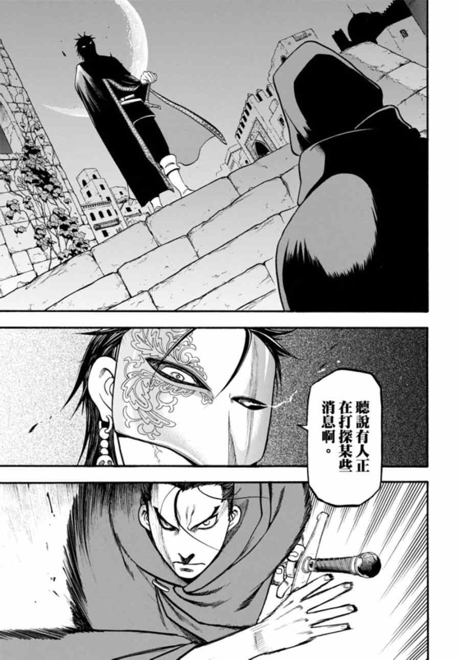 《亚尔斯兰战记》漫画最新章节第17话 假面底下免费下拉式在线观看章节第【18】张图片