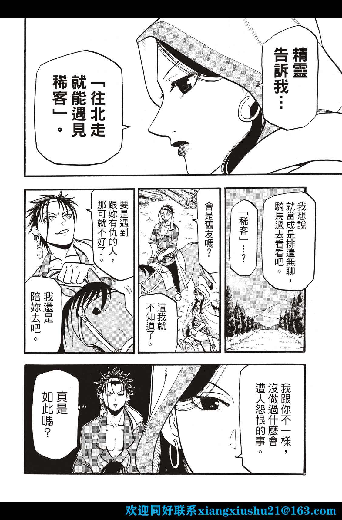 《亚尔斯兰战记》漫画最新章节第104话 兄妹重逢免费下拉式在线观看章节第【6】张图片