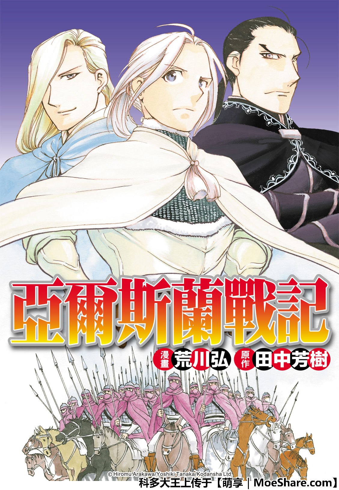 《亚尔斯兰战记》漫画最新章节第76话 特兰军的猛攻免费下拉式在线观看章节第【1】张图片