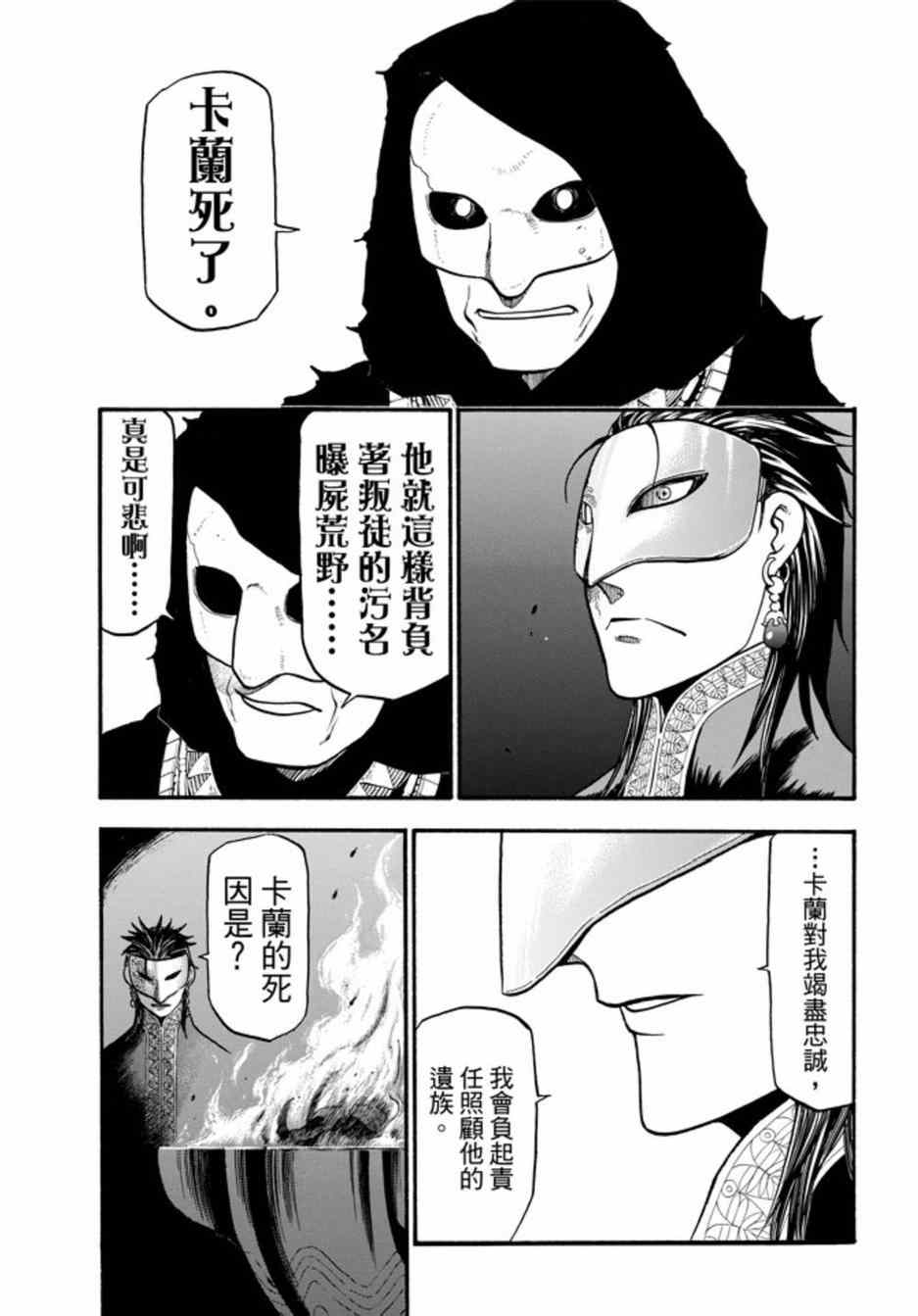 《亚尔斯兰战记》漫画最新章节第15话 正统的国王免费下拉式在线观看章节第【14】张图片