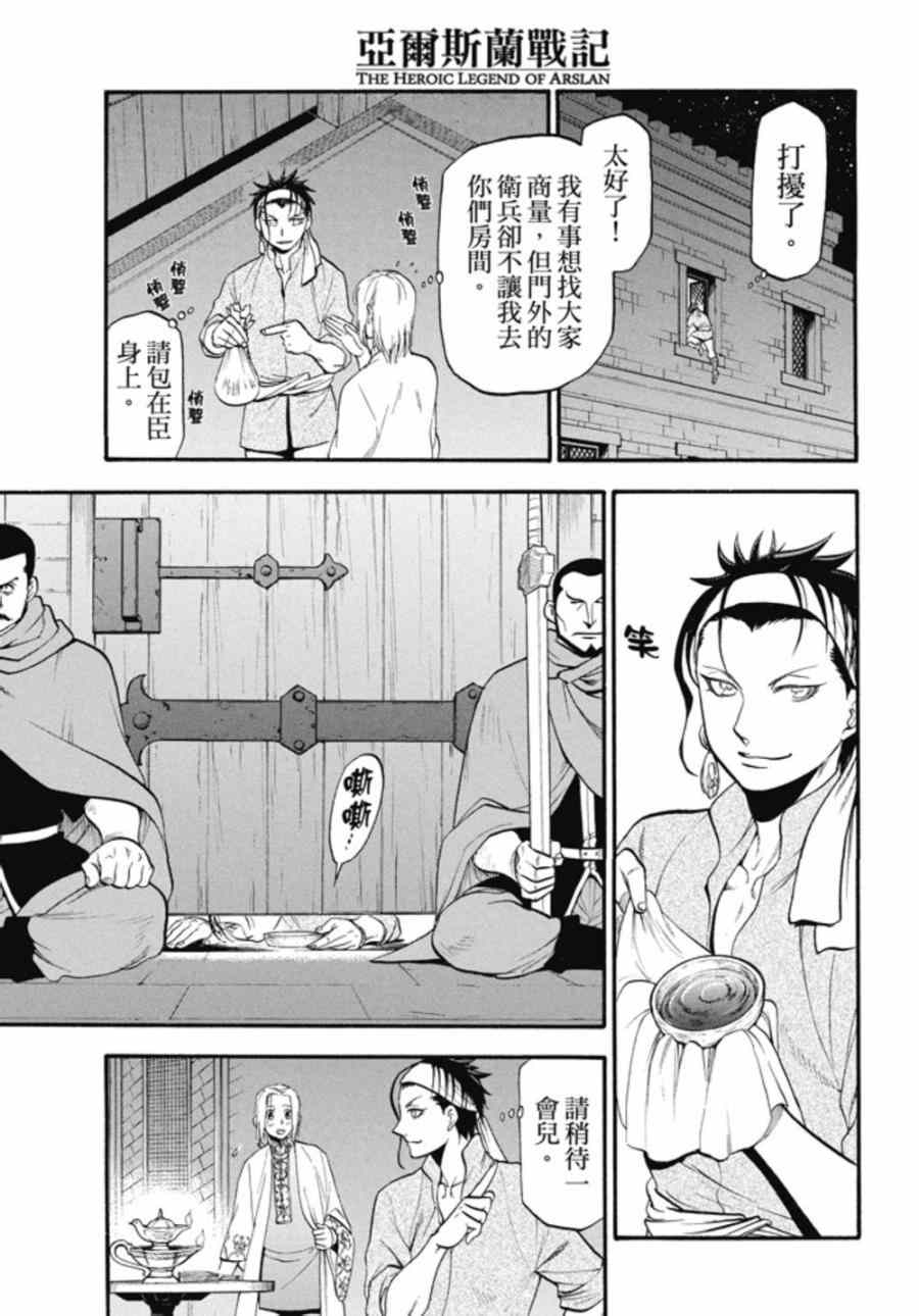 《亚尔斯兰战记》漫画最新章节第21话 荷迪尔的计谋免费下拉式在线观看章节第【12】张图片