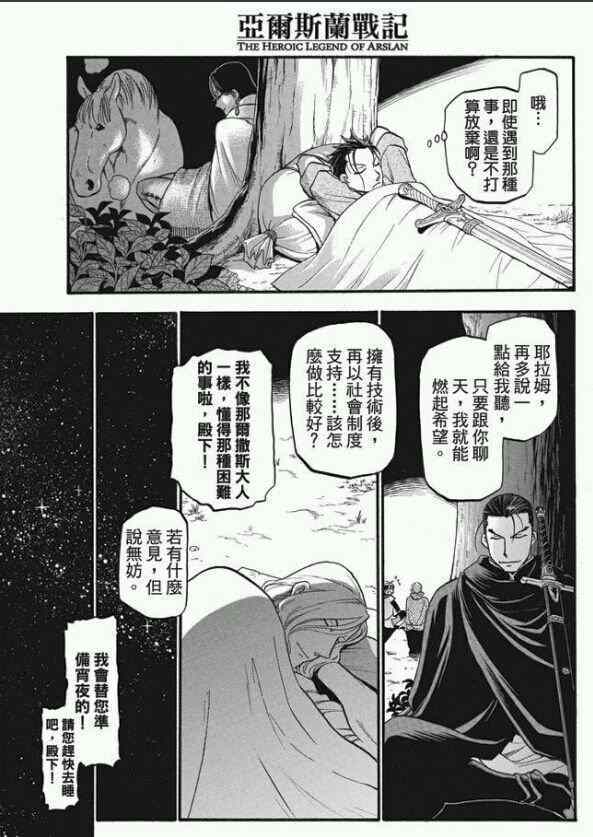 《亚尔斯兰战记》漫画最新章节第23话 正义所在之地免费下拉式在线观看章节第【16】张图片