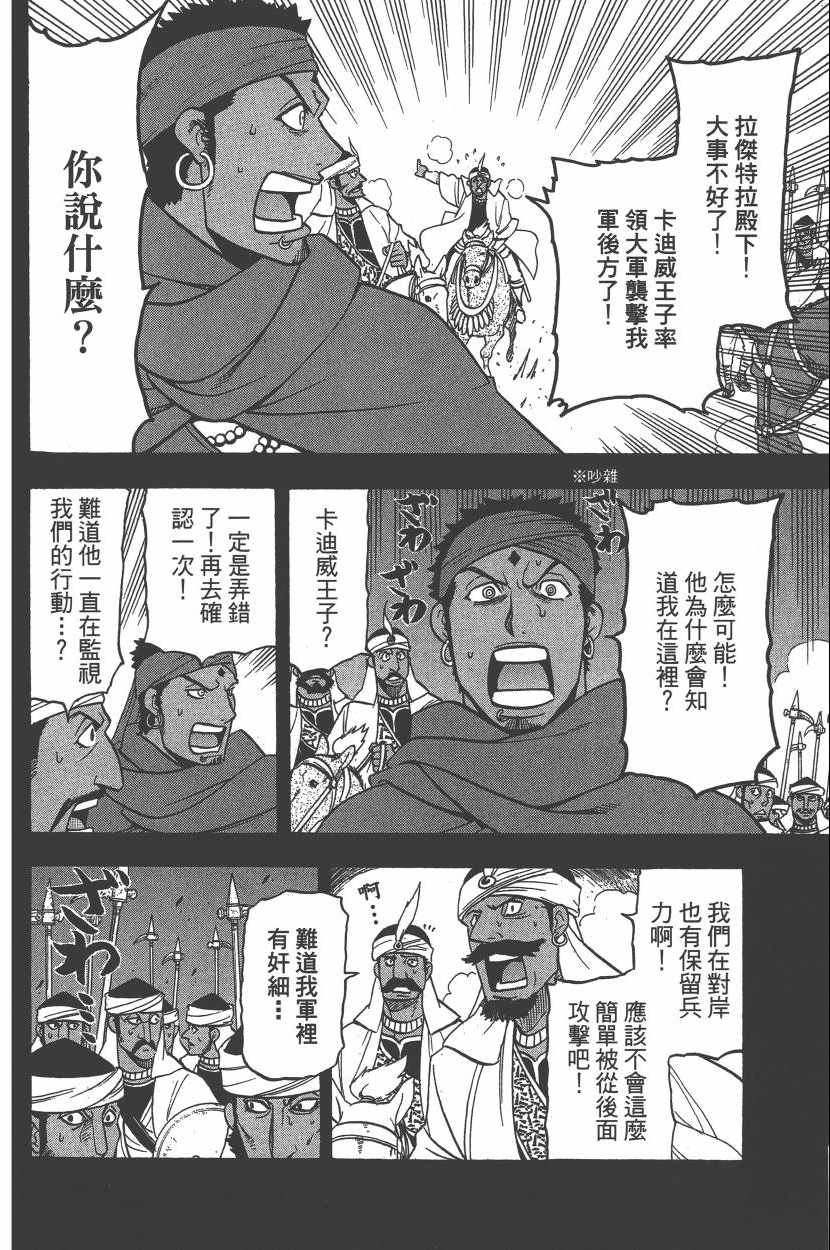 《亚尔斯兰战记》漫画最新章节第7卷免费下拉式在线观看章节第【13】张图片