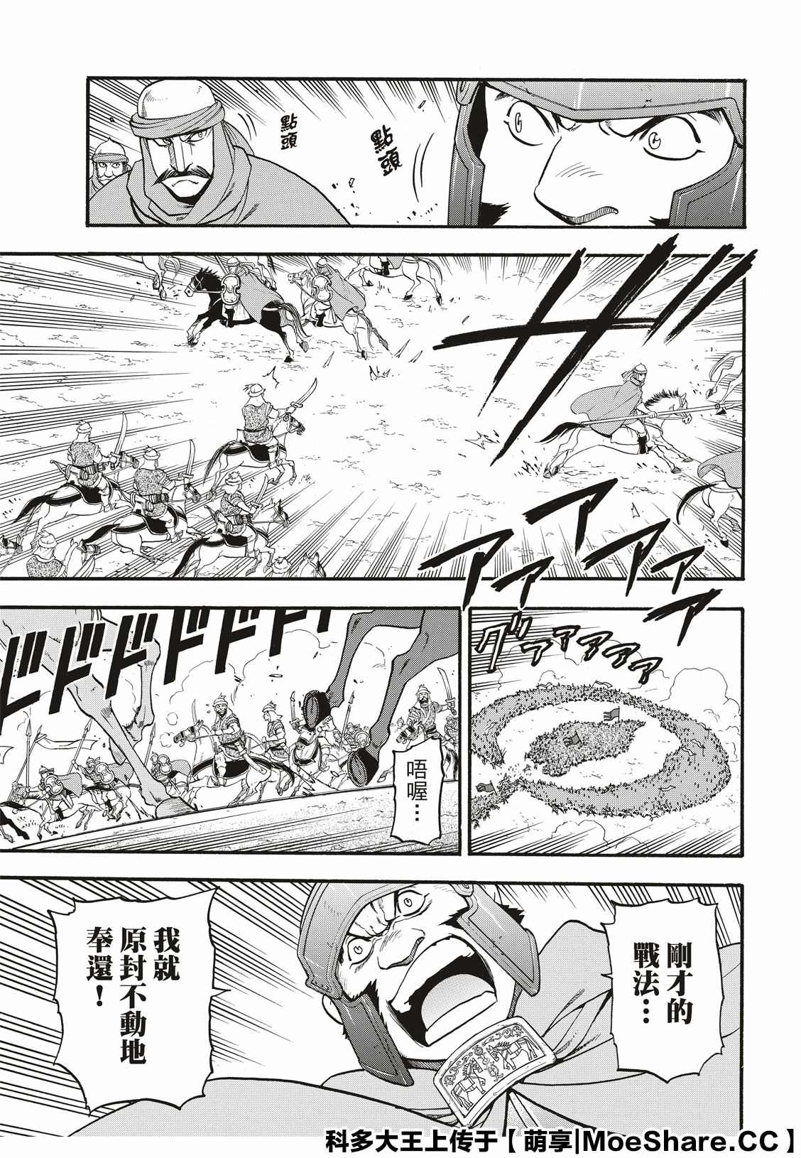 《亚尔斯兰战记》漫画最新章节第84话 争风吃醋免费下拉式在线观看章节第【5】张图片