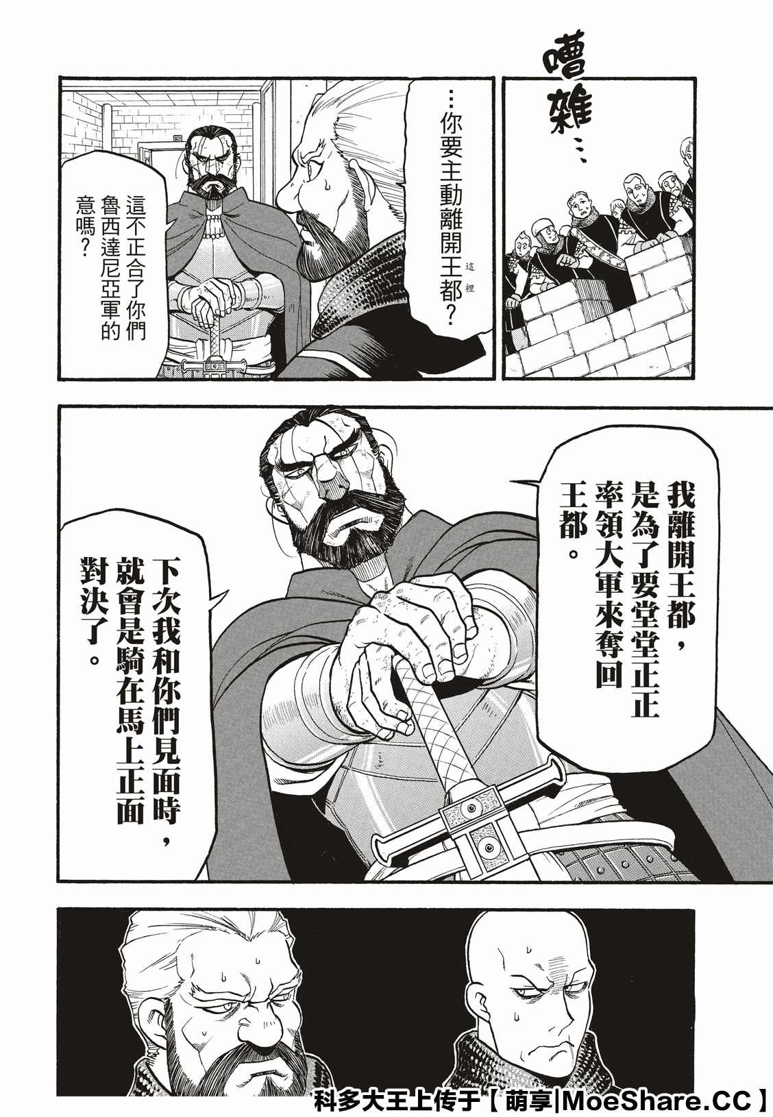 《亚尔斯兰战记》漫画最新章节第81话 鲁西达尼亚的屈辱免费下拉式在线观看章节第【21】张图片