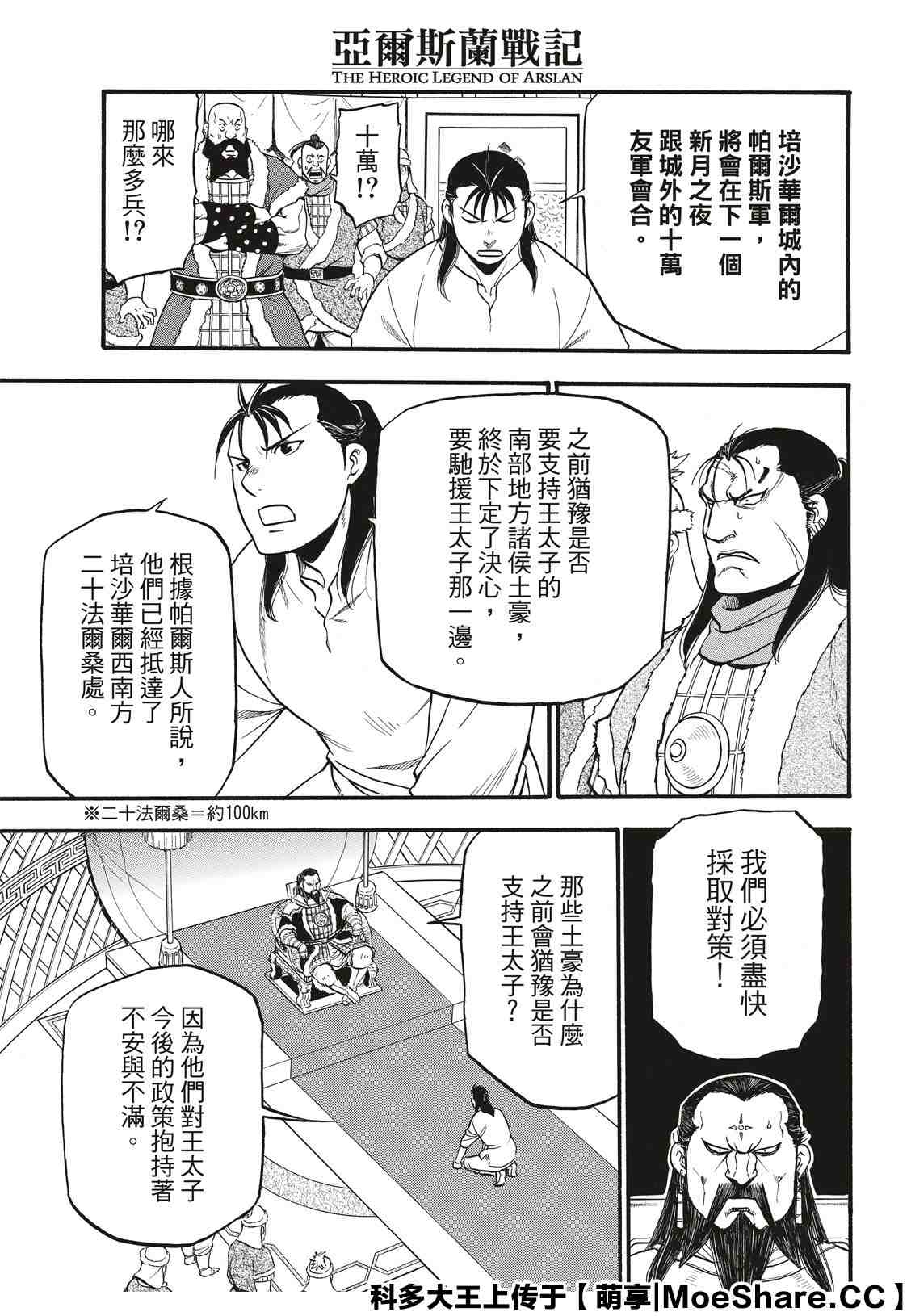 《亚尔斯兰战记》漫画最新章节第86话 新月的惨剧免费下拉式在线观看章节第【5】张图片