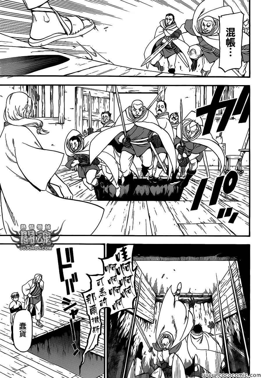 《亚尔斯兰战记》漫画最新章节第5话 君主的胸襟免费下拉式在线观看章节第【29】张图片