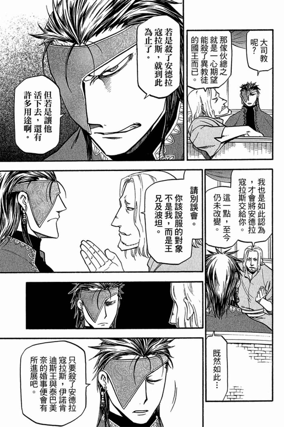 《亚尔斯兰战记》漫画最新章节第4卷免费下拉式在线观看章节第【123】张图片
