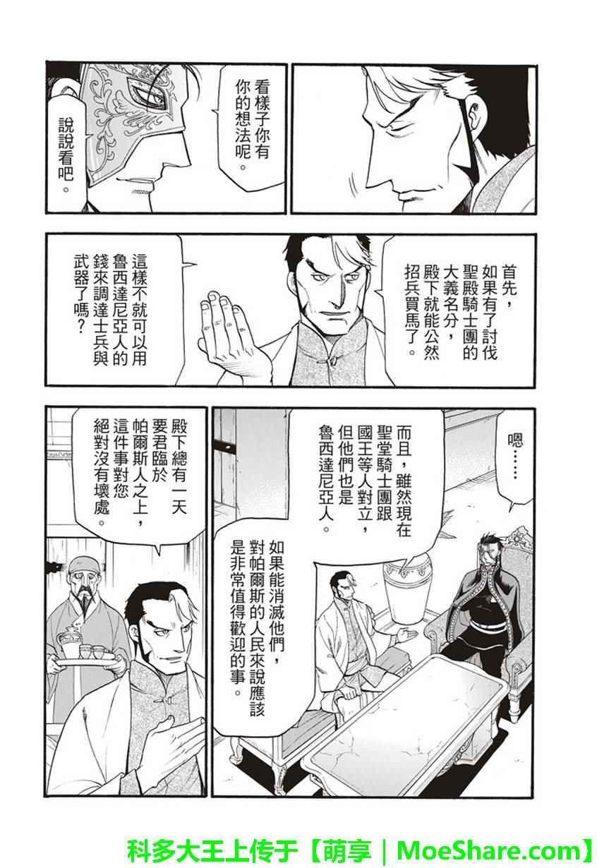 《亚尔斯兰战记》漫画最新章节第56话 血液沉淀物免费下拉式在线观看章节第【15】张图片