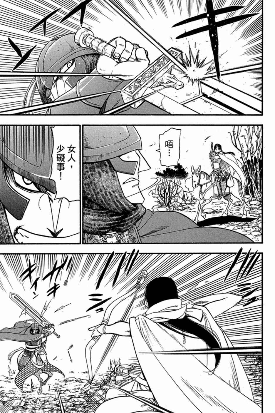 《亚尔斯兰战记》漫画最新章节第5卷免费下拉式在线观看章节第【13】张图片