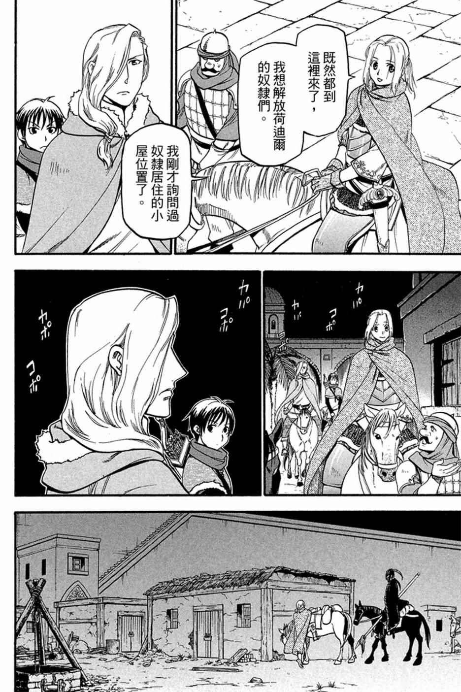 《亚尔斯兰战记》漫画最新章节第4卷免费下拉式在线观看章节第【68】张图片