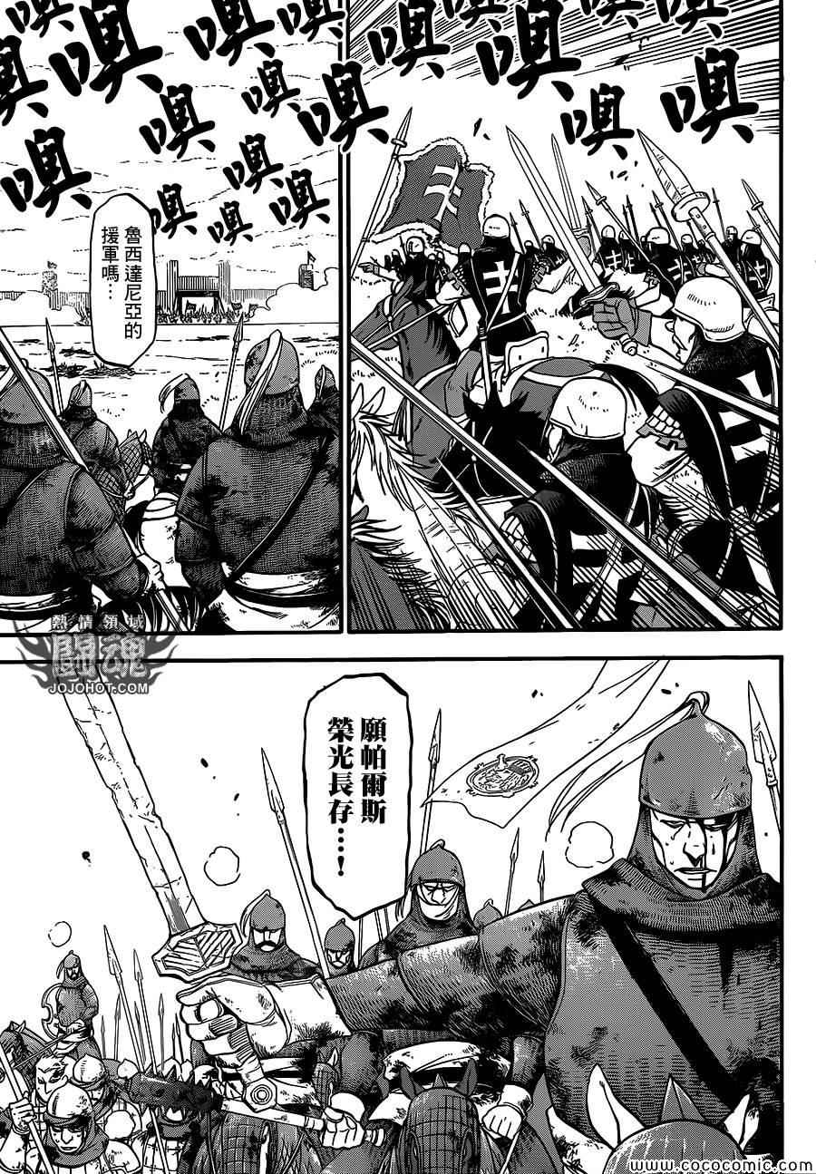 《亚尔斯兰战记》漫画最新章节第4话 与旧友间的再会免费下拉式在线观看章节第【17】张图片