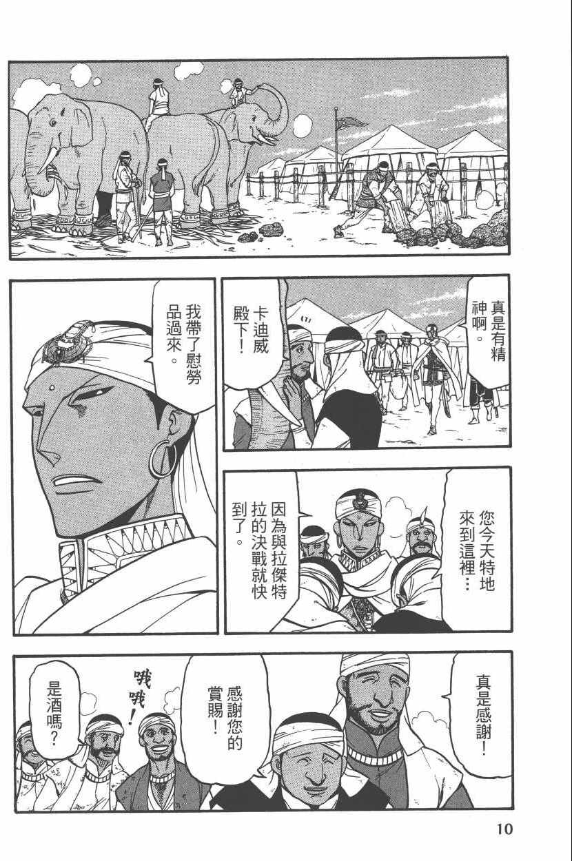 《亚尔斯兰战记》漫画最新章节第8卷免费下拉式在线观看章节第【14】张图片