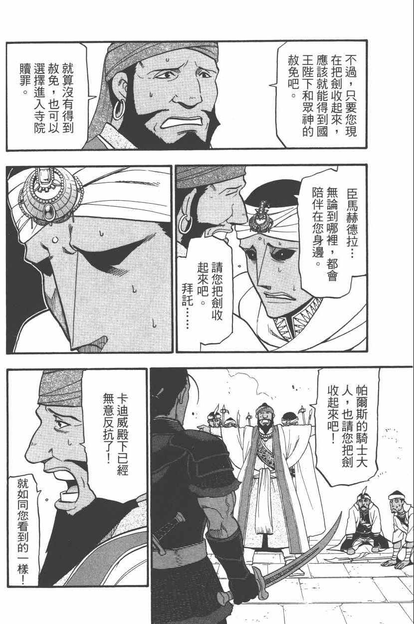 《亚尔斯兰战记》漫画最新章节第8卷免费下拉式在线观看章节第【168】张图片