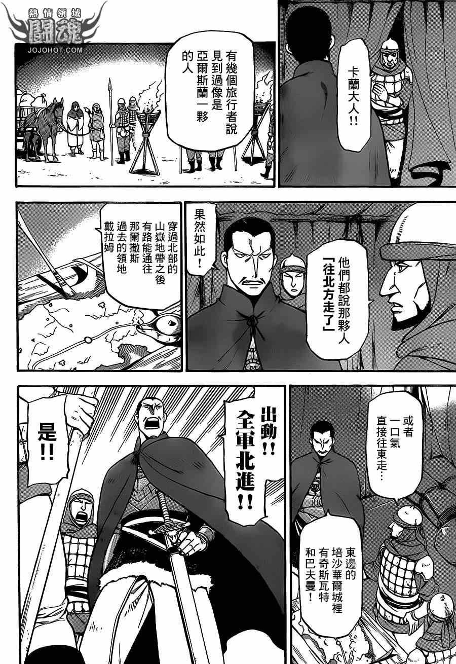 《亚尔斯兰战记》漫画最新章节第13话 背叛的英雄免费下拉式在线观看章节第【8】张图片