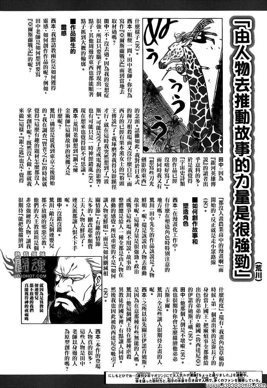 《亚尔斯兰战记》漫画最新章节第5话 君主的胸襟免费下拉式在线观看章节第【42】张图片