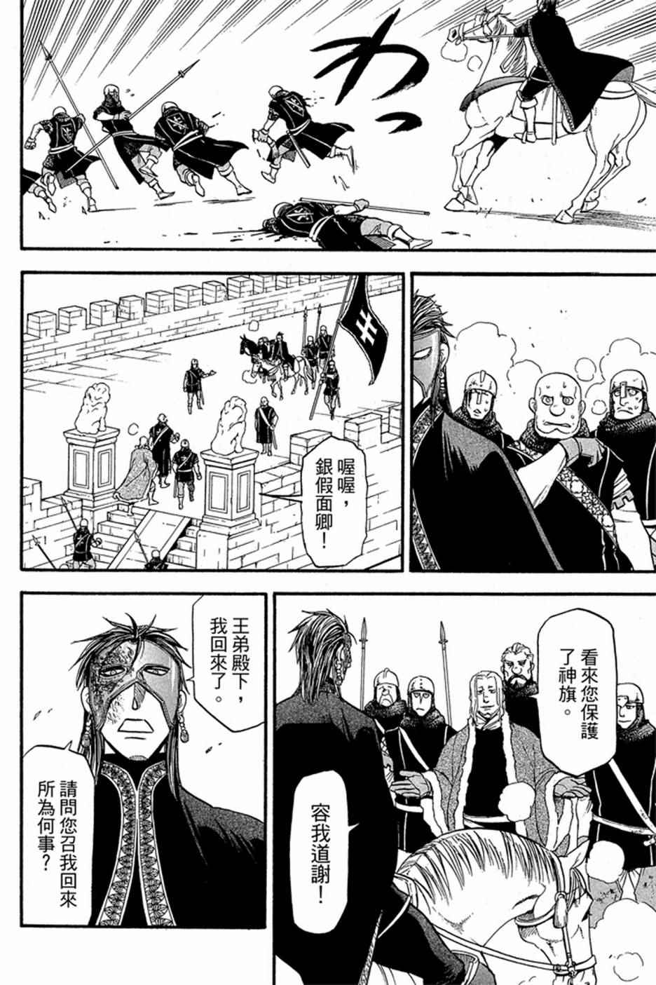 《亚尔斯兰战记》漫画最新章节第5卷免费下拉式在线观看章节第【130】张图片