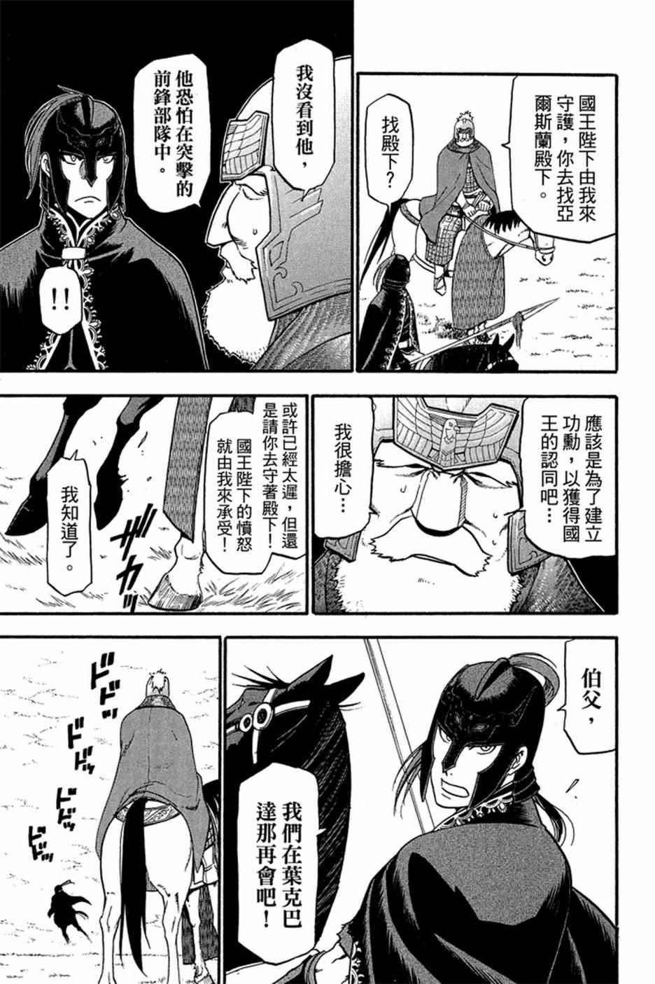 《亚尔斯兰战记》漫画最新章节第1卷免费下拉式在线观看章节第【111】张图片