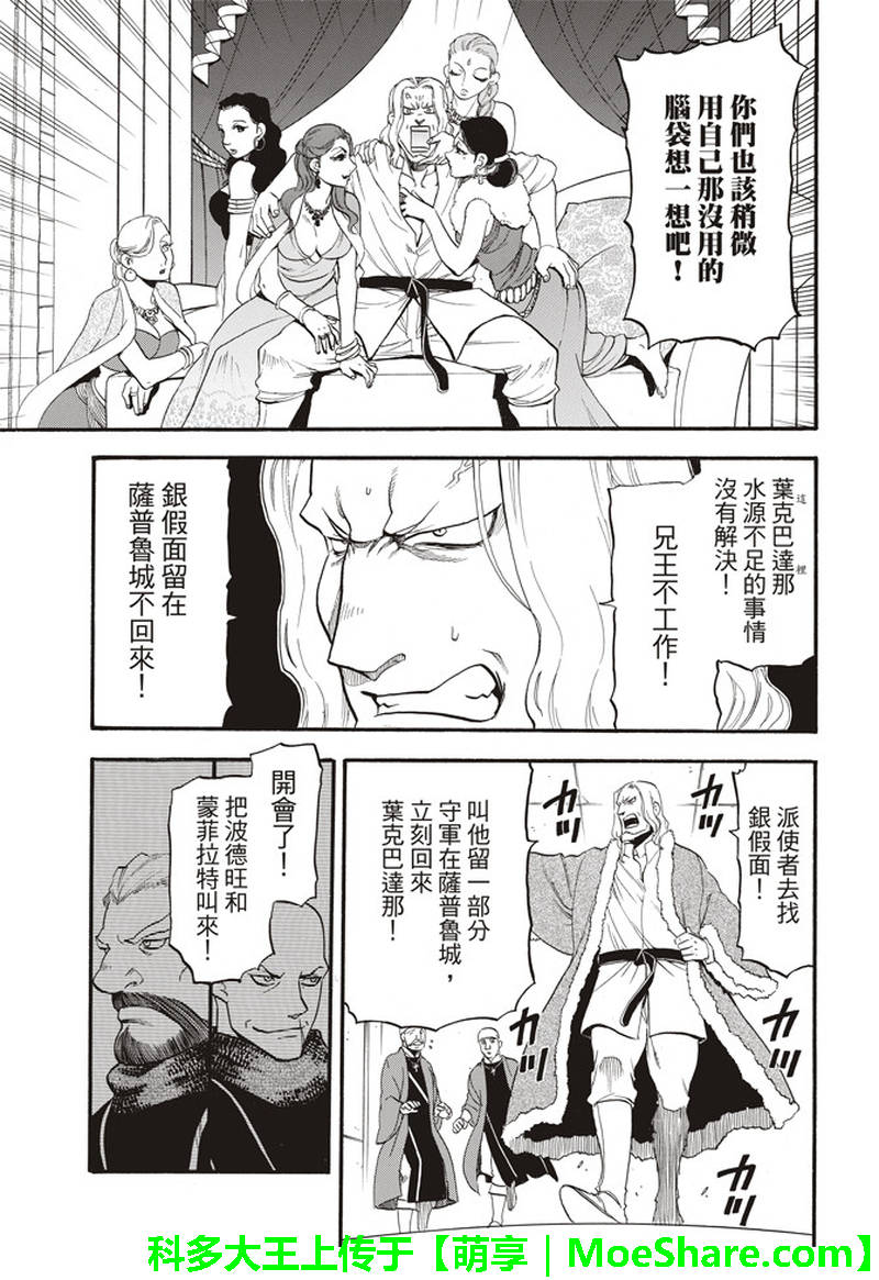 《亚尔斯兰战记》漫画最新章节第66话 离别的四行诗免费下拉式在线观看章节第【23】张图片