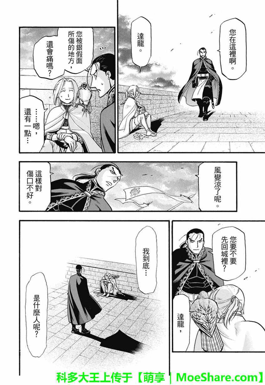 《亚尔斯兰战记》漫画最新章节第46话 君臣之义免费下拉式在线观看章节第【26】张图片