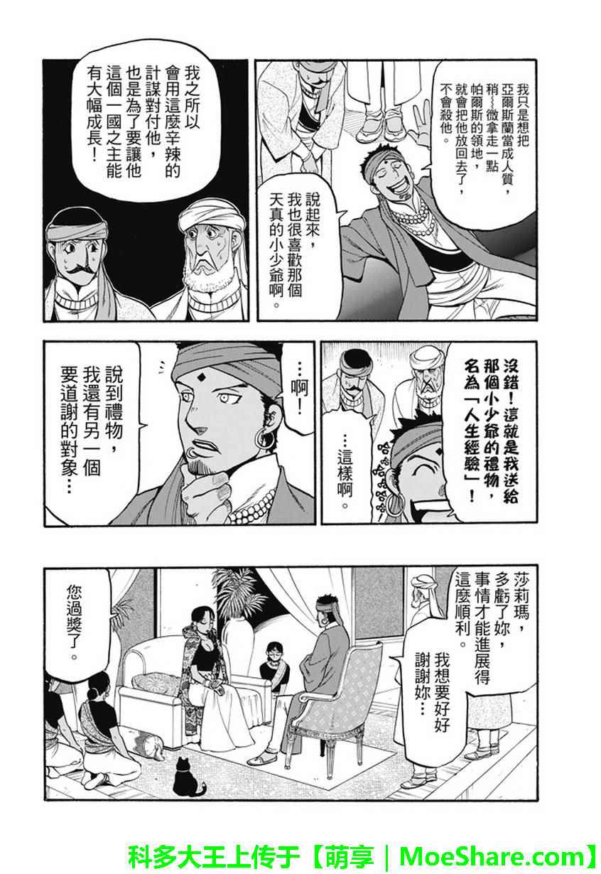 《亚尔斯兰战记》漫画最新章节第53话 最后的晚餐免费下拉式在线观看章节第【24】张图片