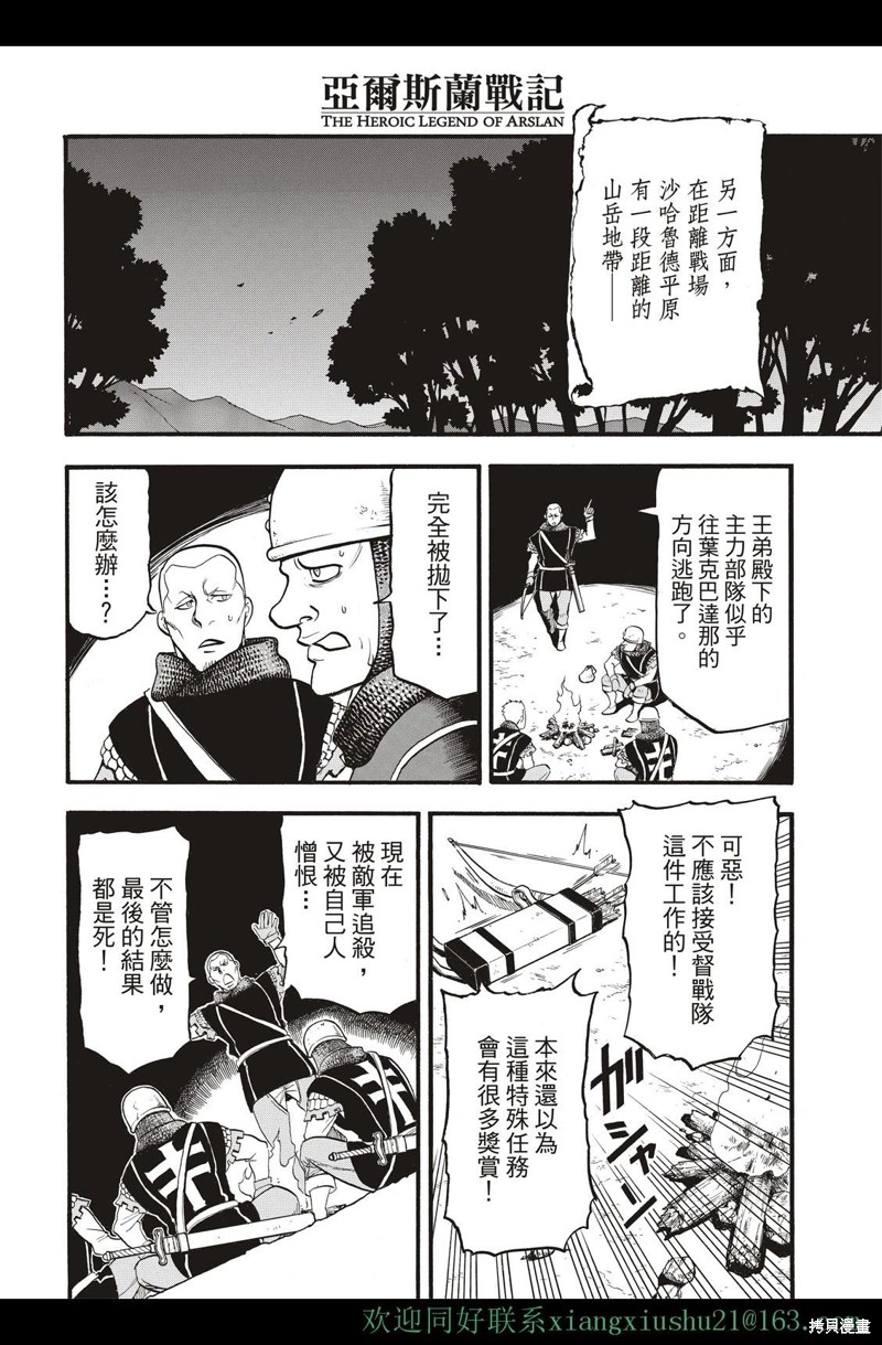 《亚尔斯兰战记》漫画最新章节第112话免费下拉式在线观看章节第【28】张图片