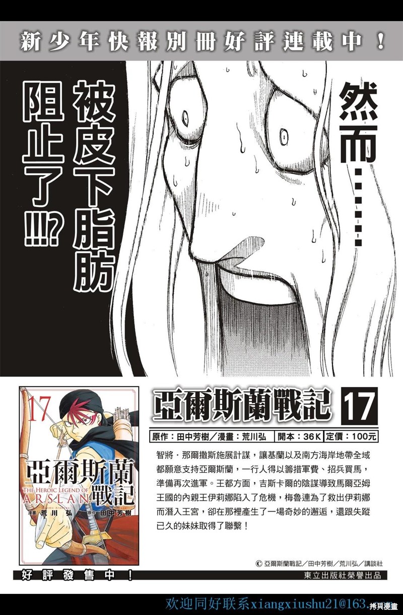 《亚尔斯兰战记》漫画最新章节第113话免费下拉式在线观看章节第【2】张图片