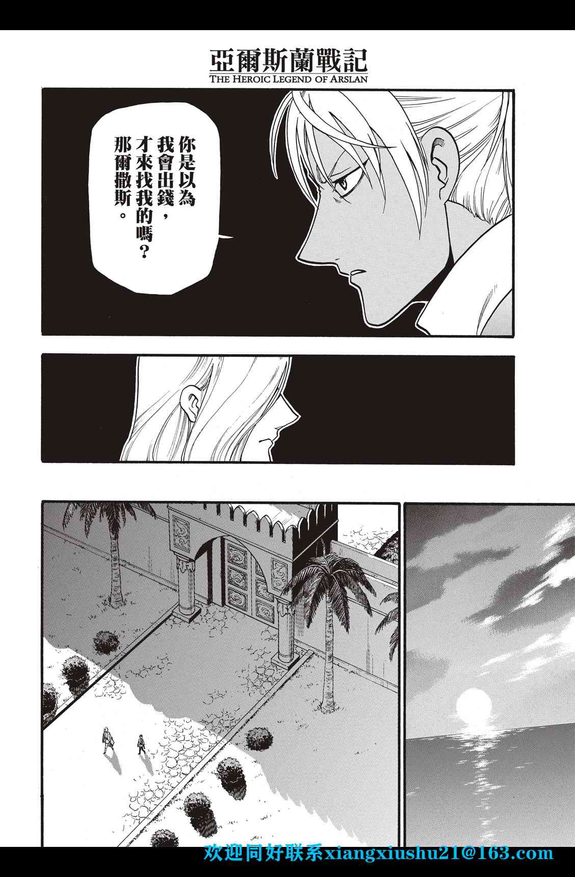 《亚尔斯兰战记》漫画最新章节第97话 海贼王的传说免费下拉式在线观看章节第【11】张图片