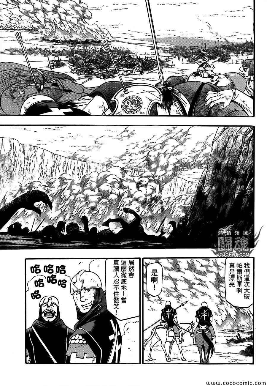 《亚尔斯兰战记》漫画最新章节第4话 与旧友间的再会免费下拉式在线观看章节第【11】张图片