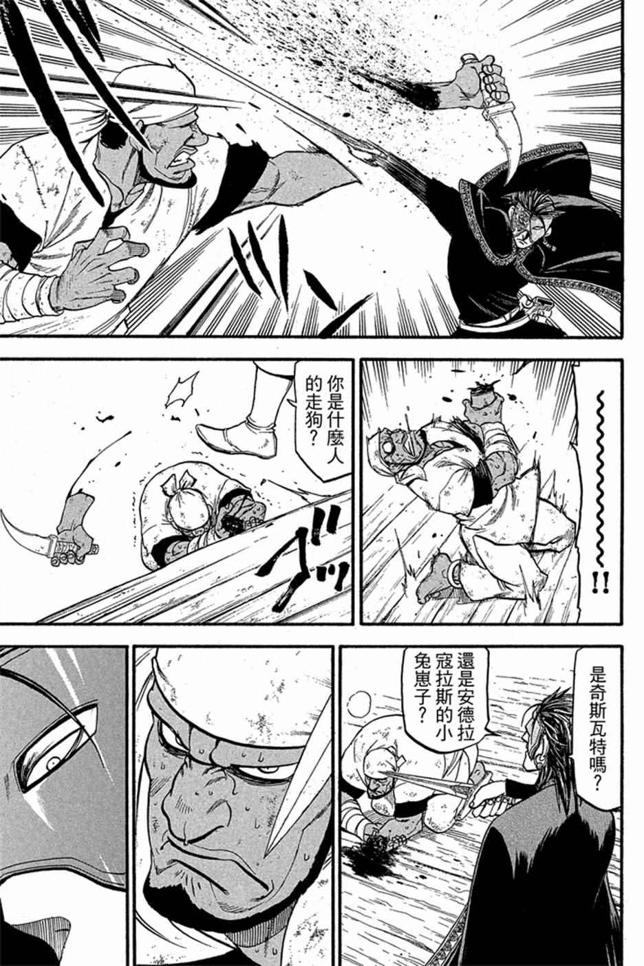 《亚尔斯兰战记》漫画最新章节第5卷免费下拉式在线观看章节第【157】张图片