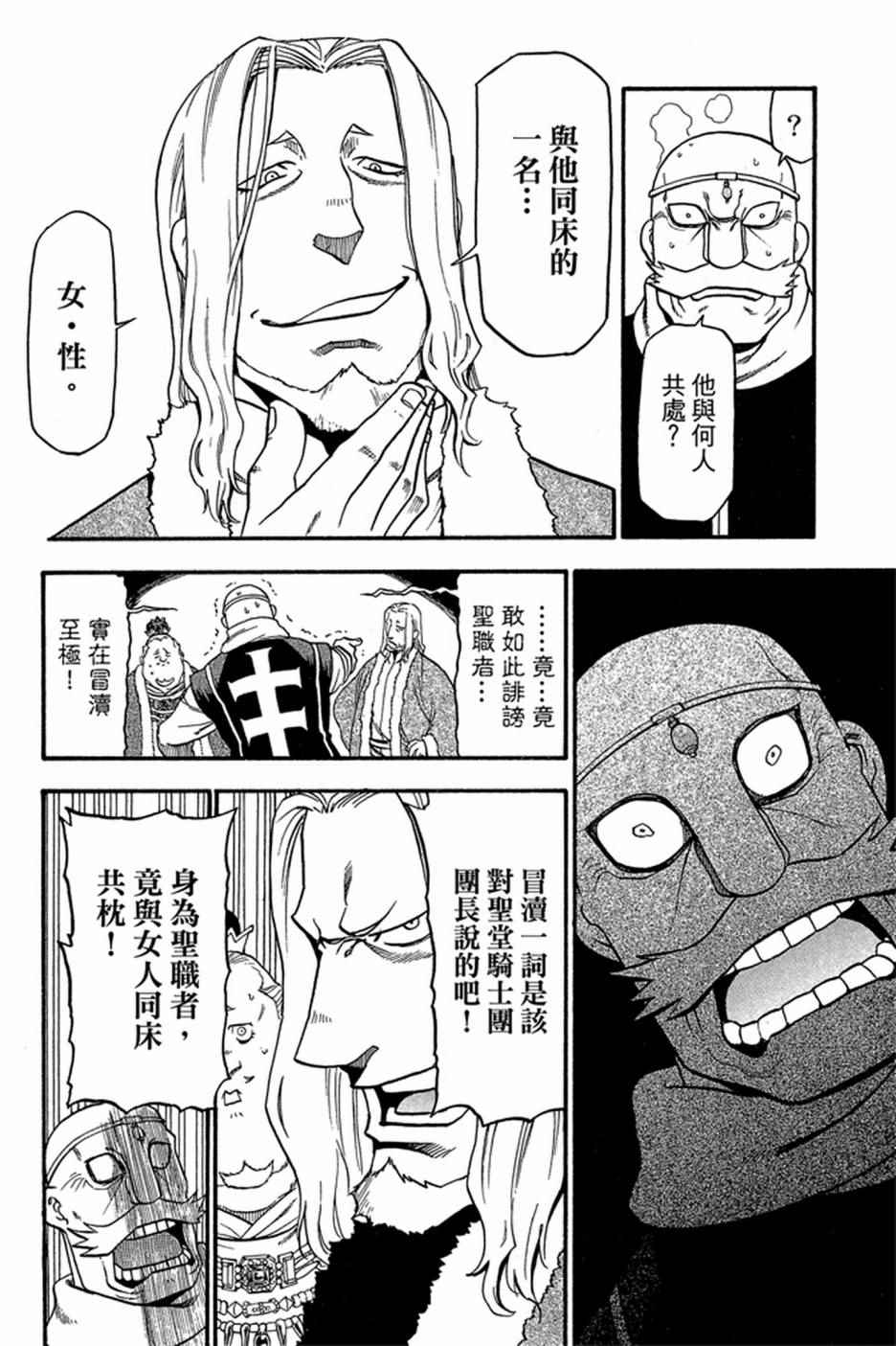 《亚尔斯兰战记》漫画最新章节第5卷免费下拉式在线观看章节第【120】张图片