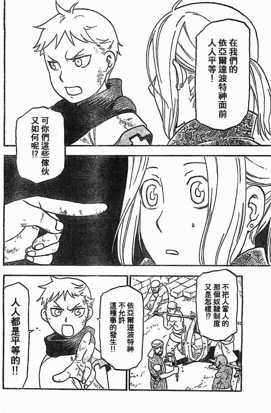 《亚尔斯兰战记》漫画最新章节第1话 叶克巴达那的荣华免费下拉式在线观看章节第【33】张图片