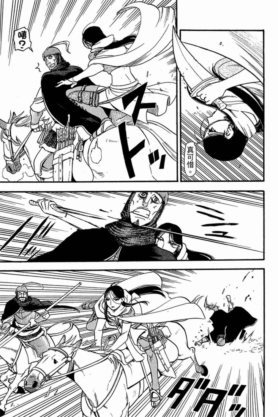 《亚尔斯兰战记》漫画最新章节第5卷免费下拉式在线观看章节第【17】张图片