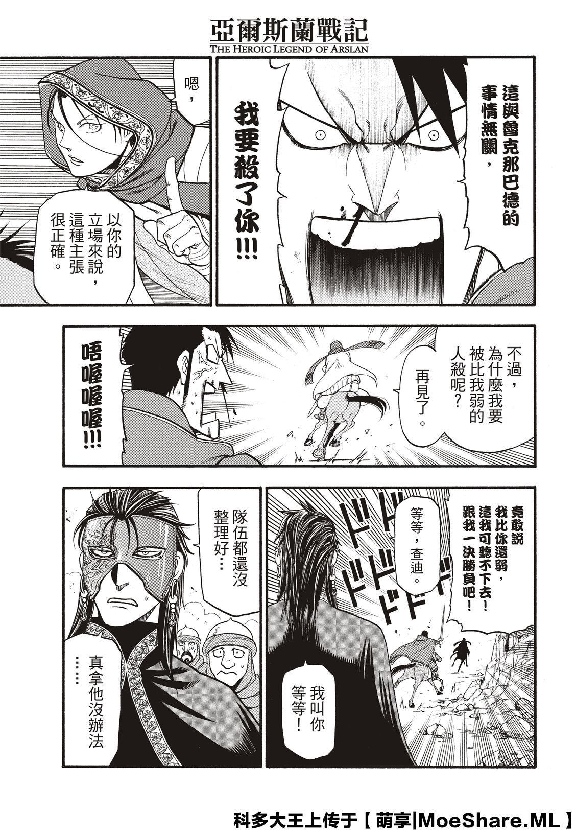 《亚尔斯兰战记》漫画最新章节第79话 激震的大地免费下拉式在线观看章节第【25】张图片