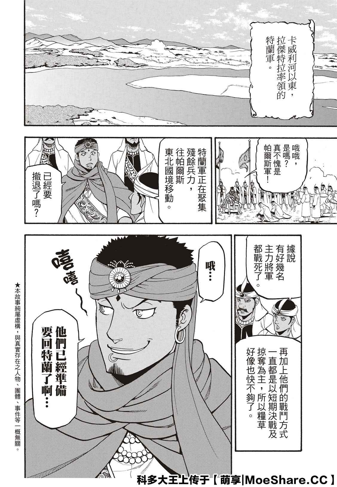 《亚尔斯兰战记》漫画最新章节第88话 王者的器量免费下拉式在线观看章节第【2】张图片