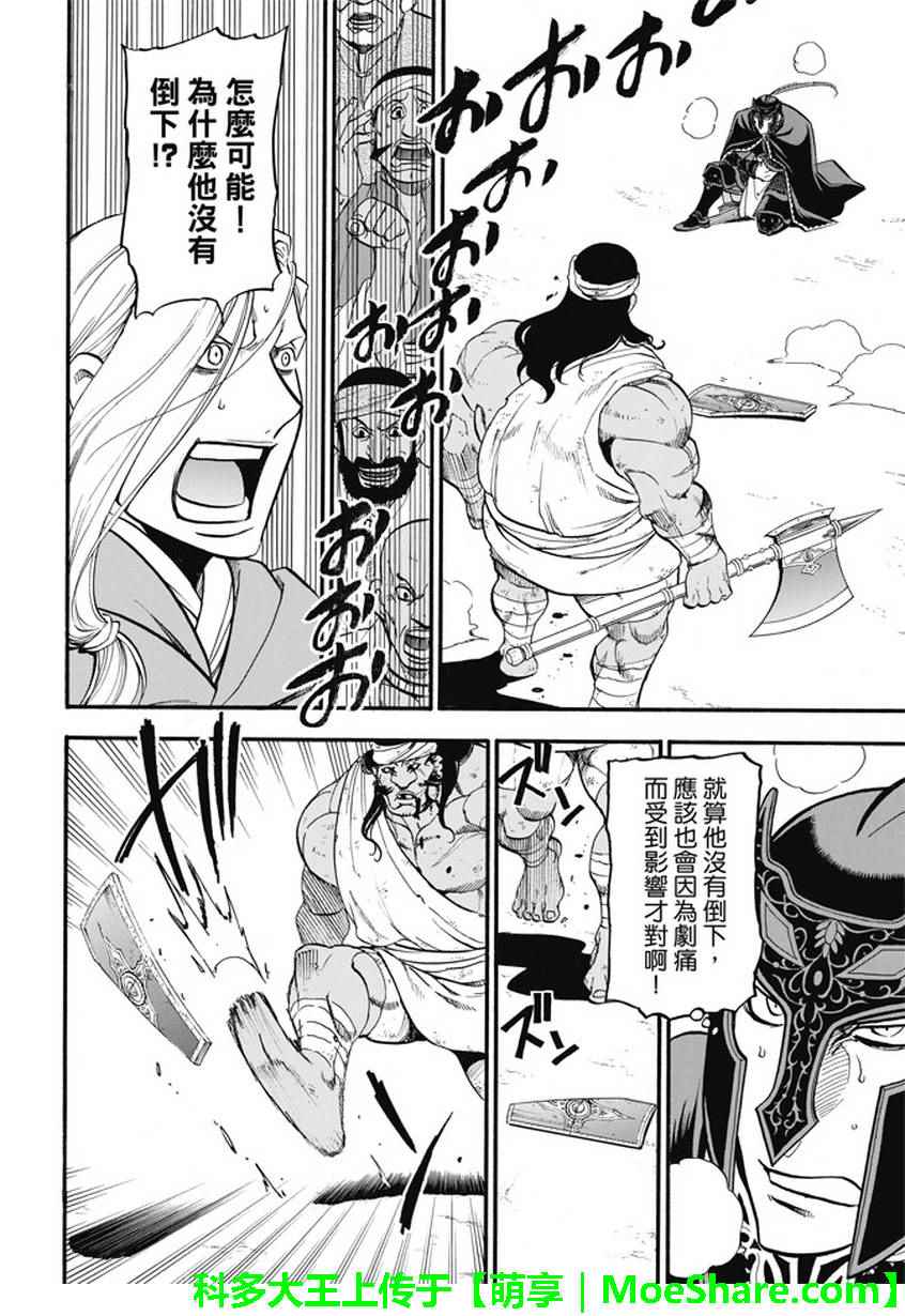 《亚尔斯兰战记》漫画最新章节第50话 决斗场的野兽免费下拉式在线观看章节第【20】张图片