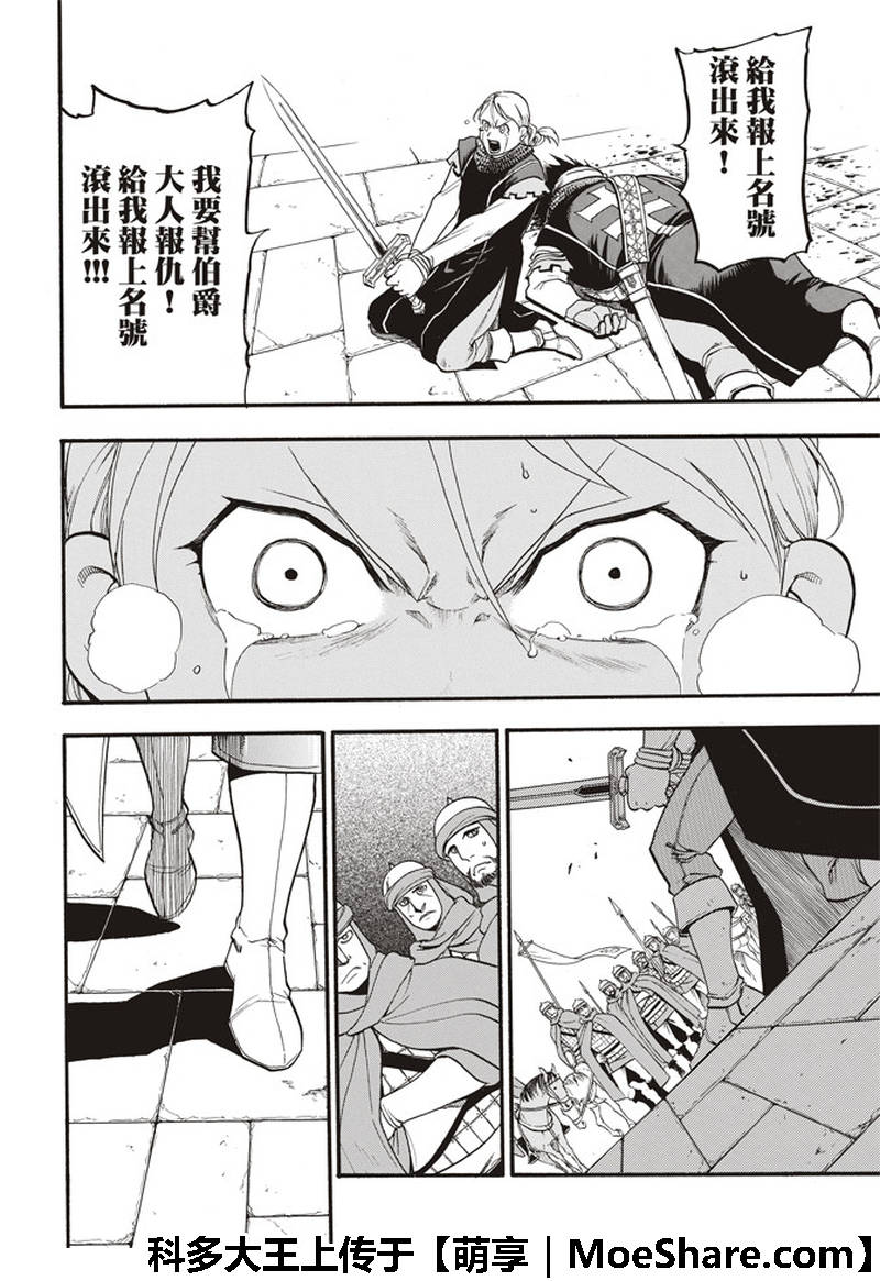 《亚尔斯兰战记》漫画最新章节第69话 圣马奴耶尔城的少女免费下拉式在线观看章节第【31】张图片