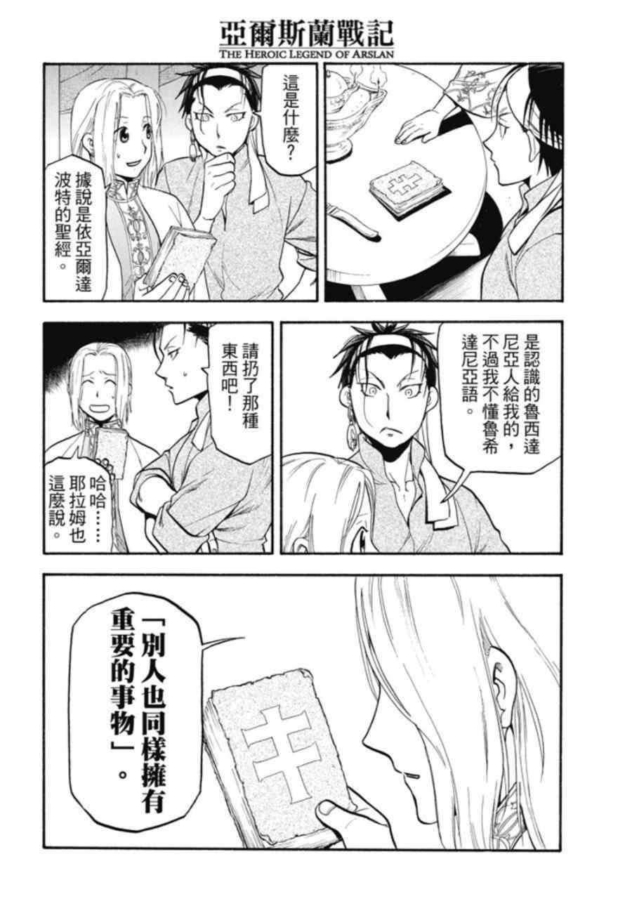 《亚尔斯兰战记》漫画最新章节第21话 荷迪尔的计谋免费下拉式在线观看章节第【13】张图片