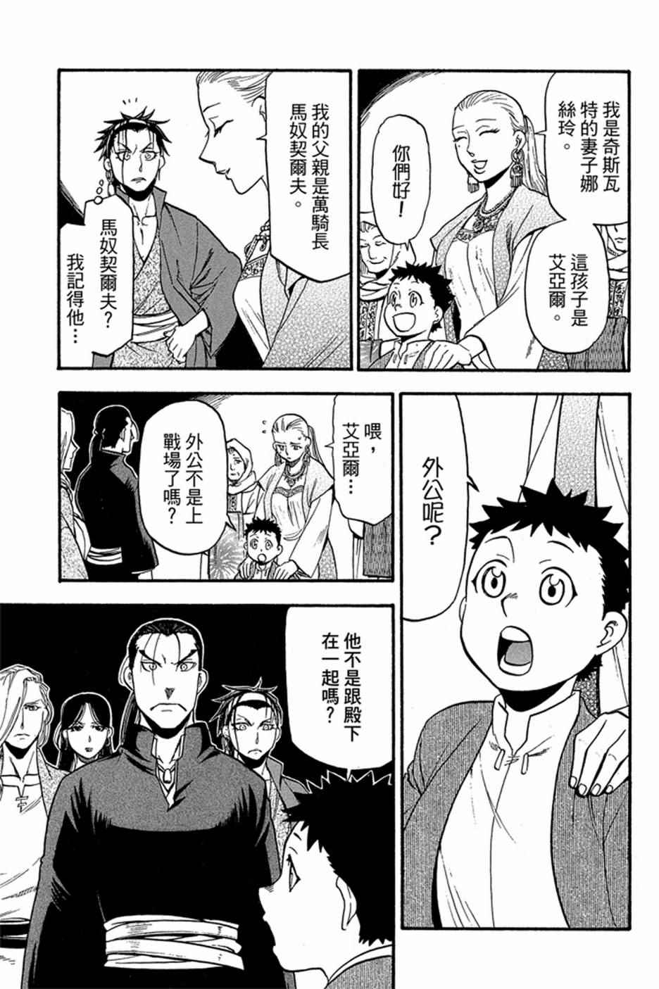 《亚尔斯兰战记》漫画最新章节第6卷免费下拉式在线观看章节第【109】张图片