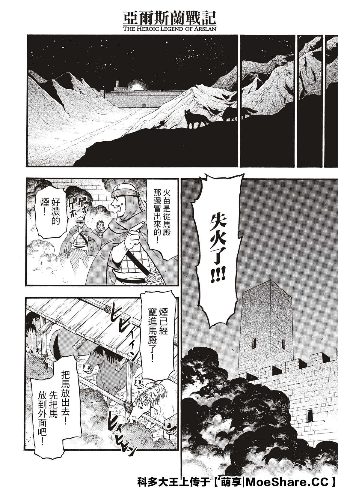 《亚尔斯兰战记》漫画最新章节第92话 一个人的夜晚免费下拉式在线观看章节第【16】张图片