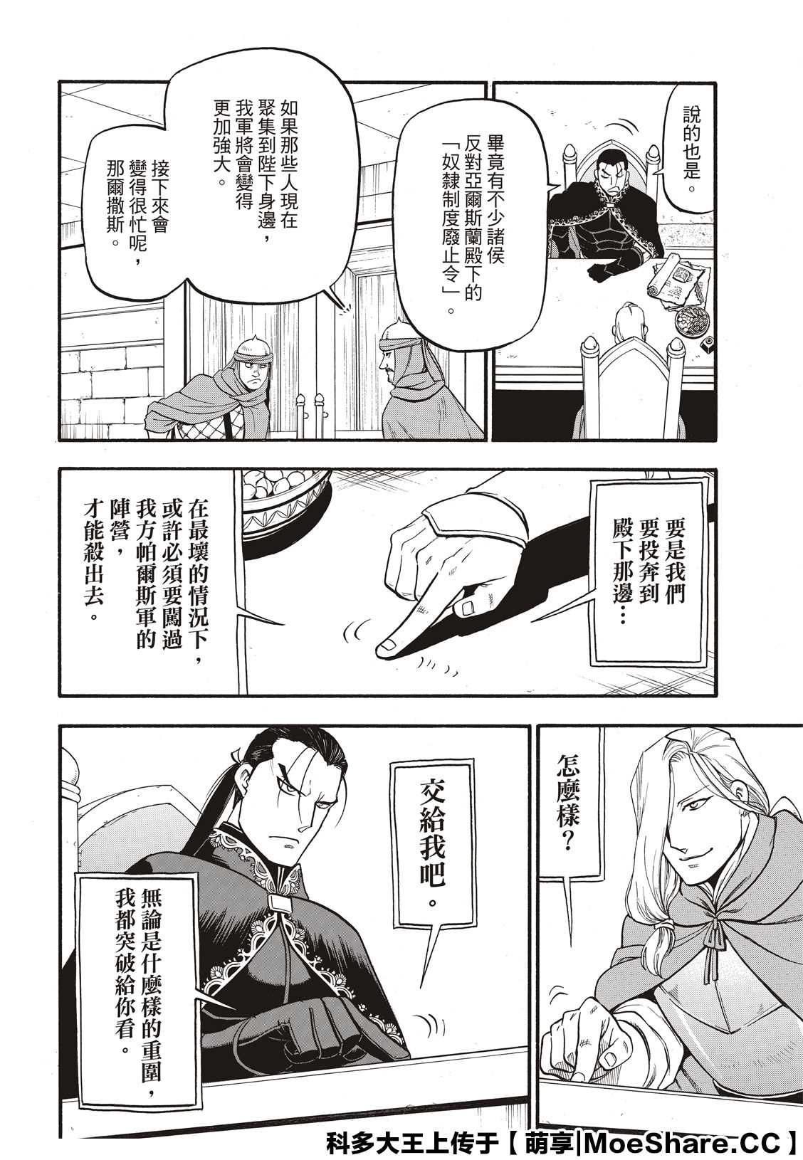 《亚尔斯兰战记》漫画最新章节第92话 一个人的夜晚免费下拉式在线观看章节第【10】张图片