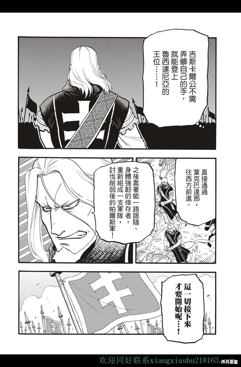 《亚尔斯兰战记》漫画最新章节第112话免费下拉式在线观看章节第【20】张图片