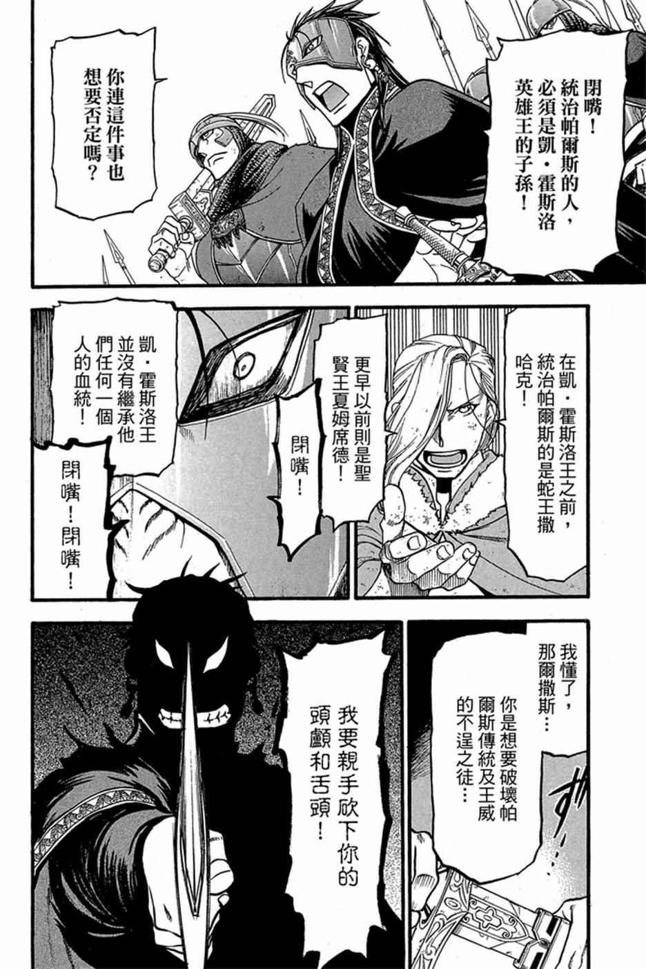 《亚尔斯兰战记》漫画最新章节第6卷免费下拉式在线观看章节第【50】张图片