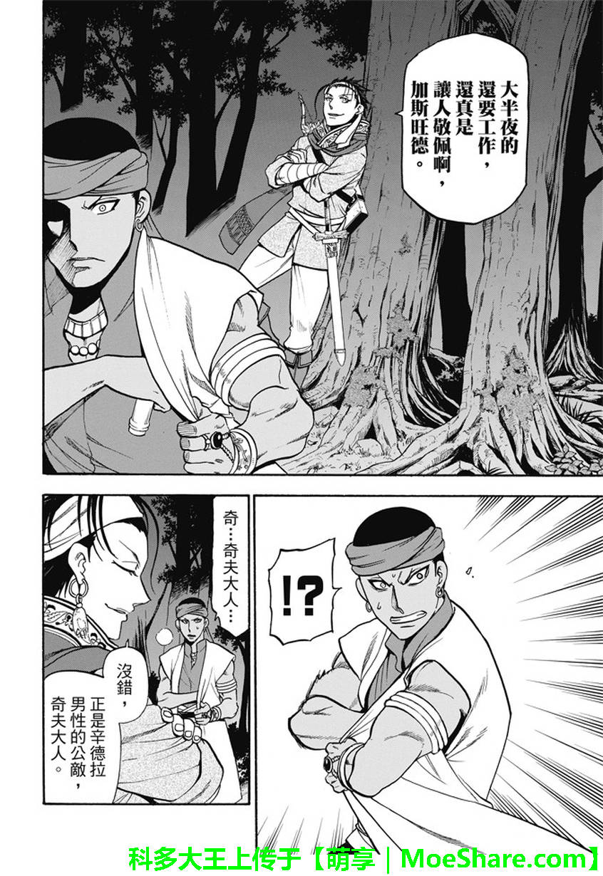 《亚尔斯兰战记》漫画最新章节第44话免费下拉式在线观看章节第【28】张图片